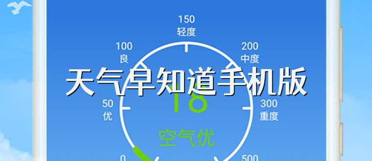 天气早知道手机版