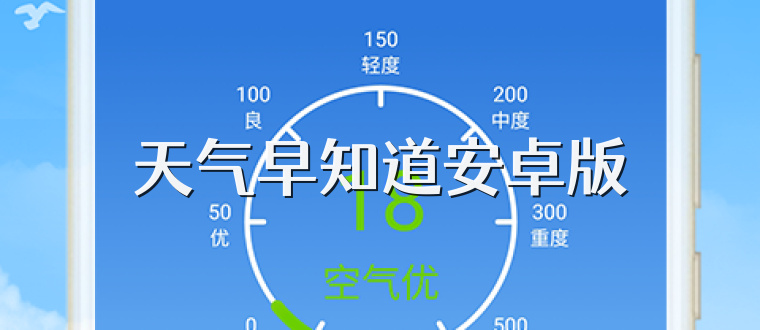 天气早知道安卓版