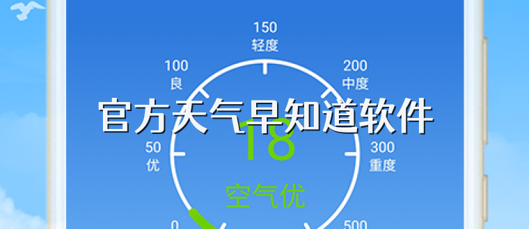 官方天气早知道软件