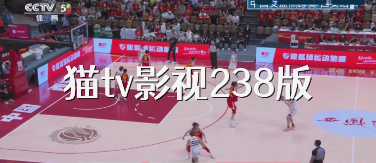 猫tv影视238版