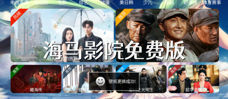 海马影院免费版