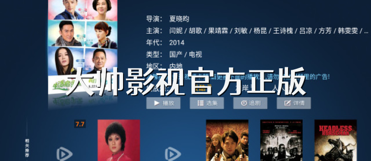 大帅影视官方正版