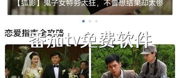 番茄tv免费软件