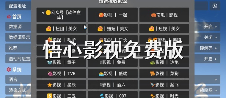 悟心影视免费版