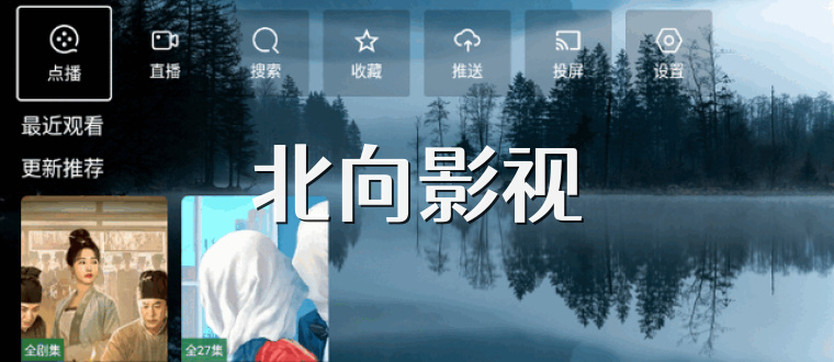 北向影视