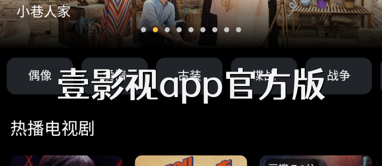 壹影视app官方版