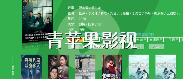 青苹果影视