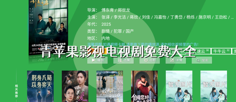 青苹果影视电视剧免费大全