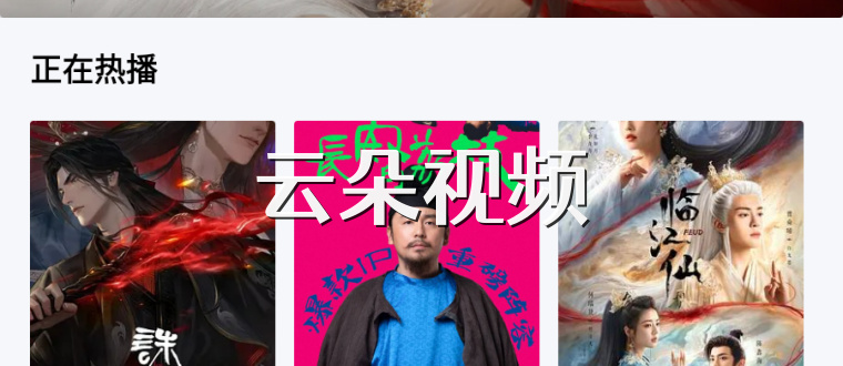 云朵视频