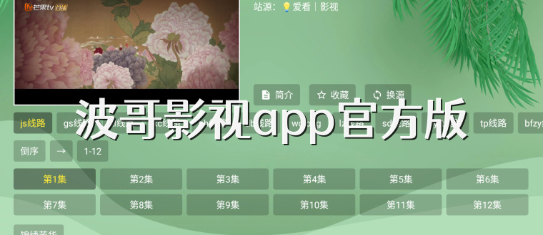 波哥影视app官方版