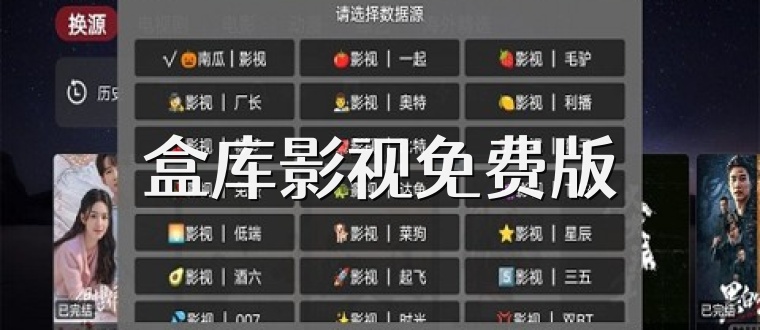 盒库影视免费版