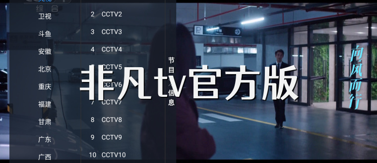 非凡tv官方版