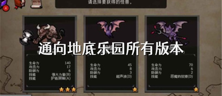 通向地底乐园所有版本