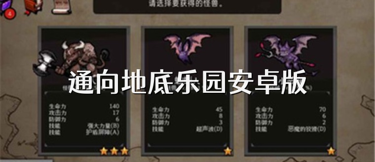 通向地底乐园安卓版