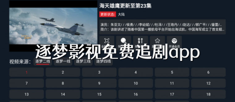 逐梦影视免费追剧app