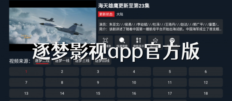 逐梦影视app官方版