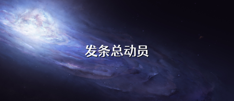 发条总动员