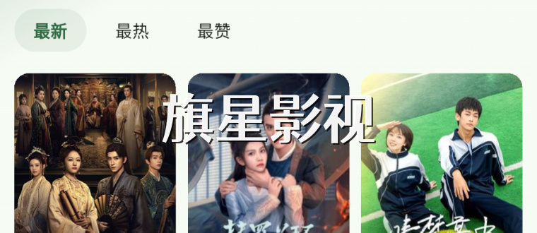 旗星影视