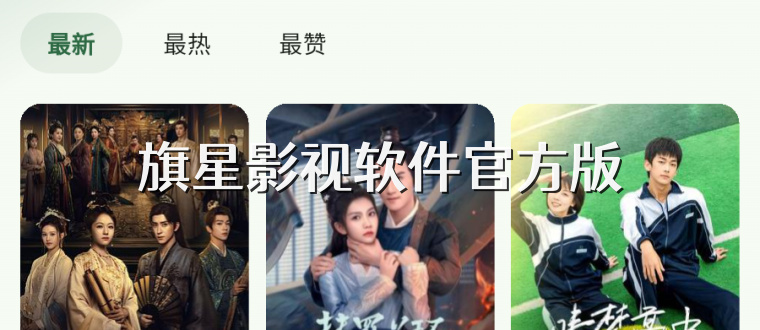 旗星影视软件官方版