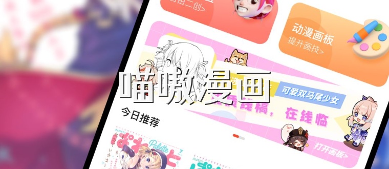 喵嗷漫画