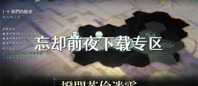 忘却前夜下载专区