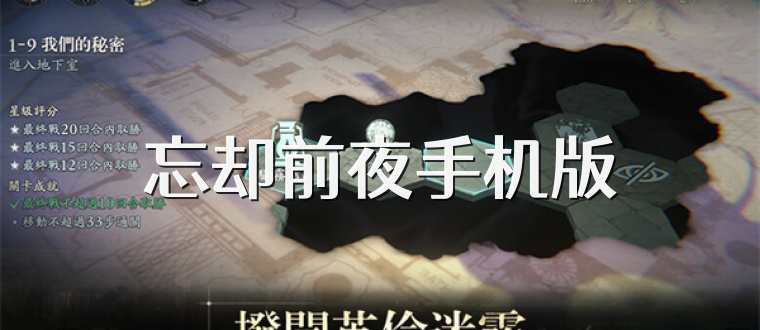 忘却前夜手机版