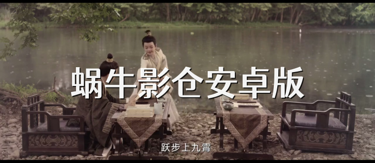 蜗牛影仓安卓版