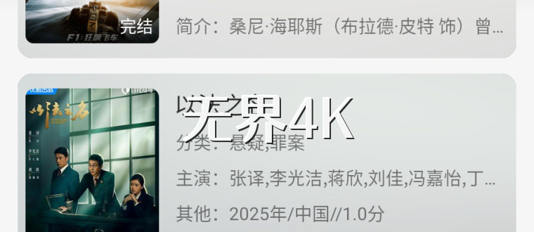 无界4K
