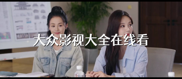 大众影视大全在线看