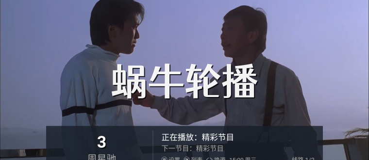 蜗牛轮播
