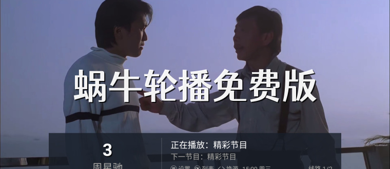 蜗牛轮播免费版