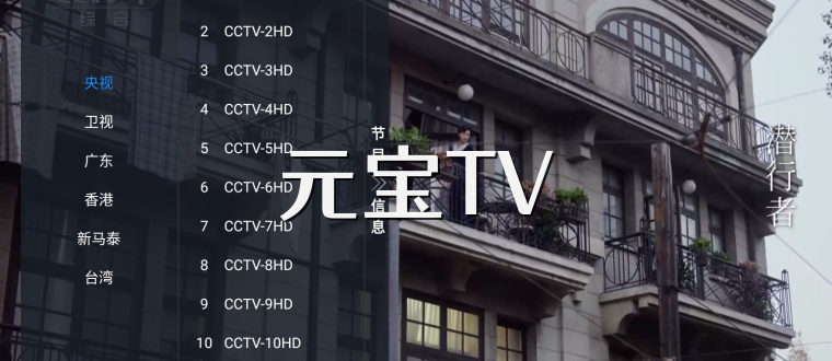 元宝TV