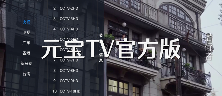 元宝TV官方版