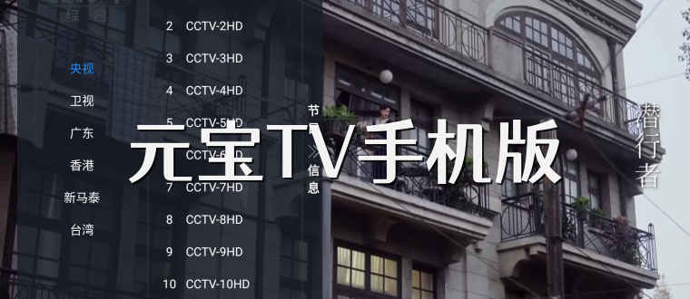 元宝TV手机版