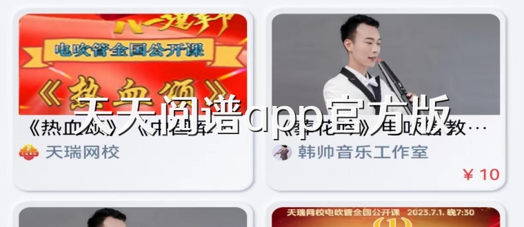 天天阅谱app官方版