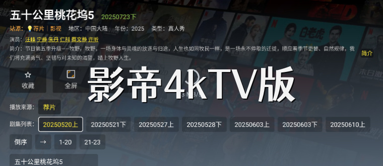 影帝4kTV版