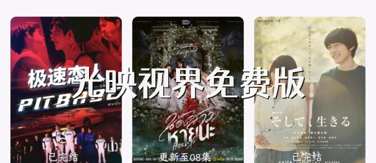 光映视界免费版