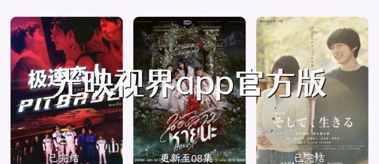 光映视界app官方版
