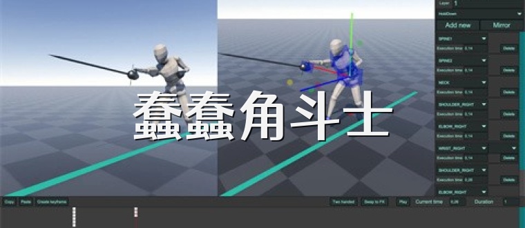 蠢蠢角斗士