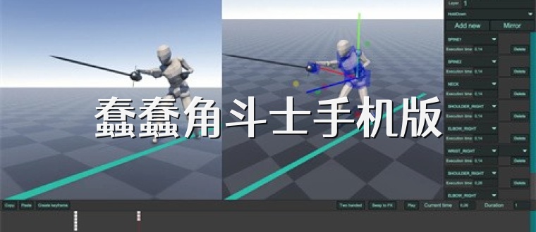 蠢蠢角斗士手机版