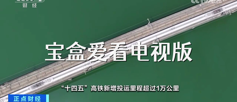 宝盒爱看电视版