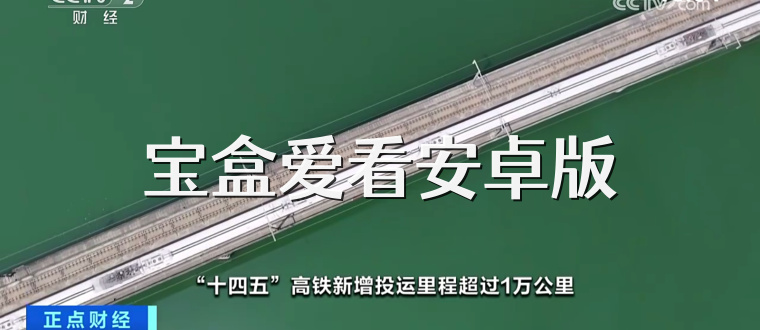 宝盒爱看安卓版