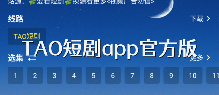 TAO短剧app官方版