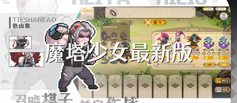 魔塔少女最新版