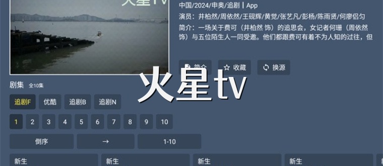 火星tv