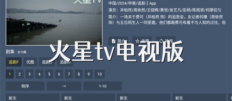 火星tv电视版
