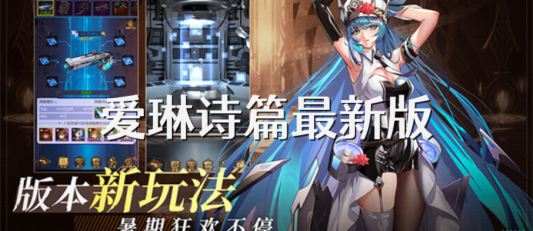 爱琳诗篇最新版