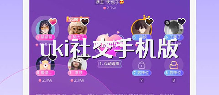 uki社交手机版
