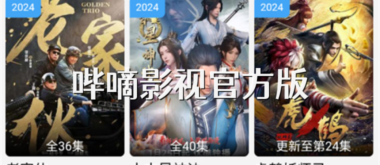 哔嘀影视官方版