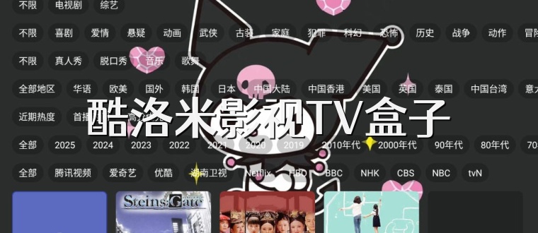 酷洛米影视TV盒子